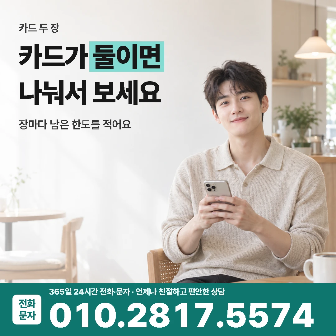 kb국민카드깡 카드두장